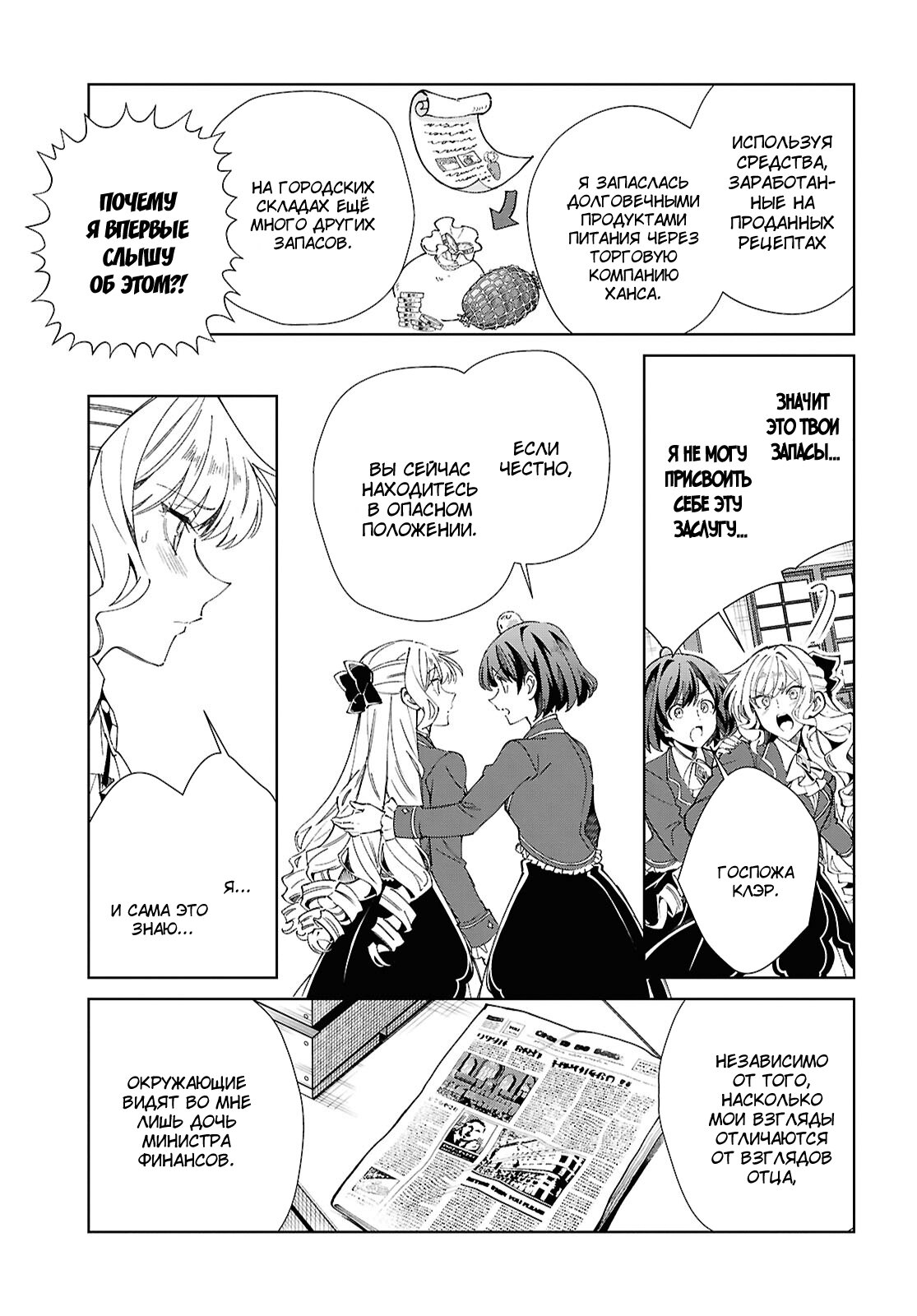 Манга Я фанатка злодейки - Глава 52 Страница 19