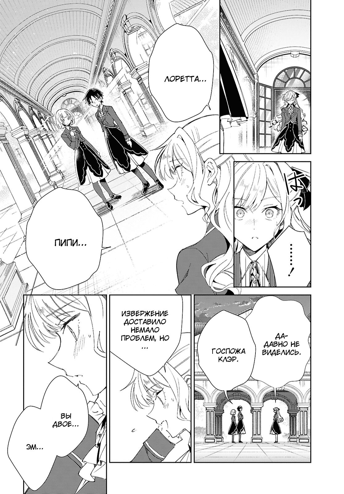 Манга Я фанатка злодейки - Глава 52 Страница 10