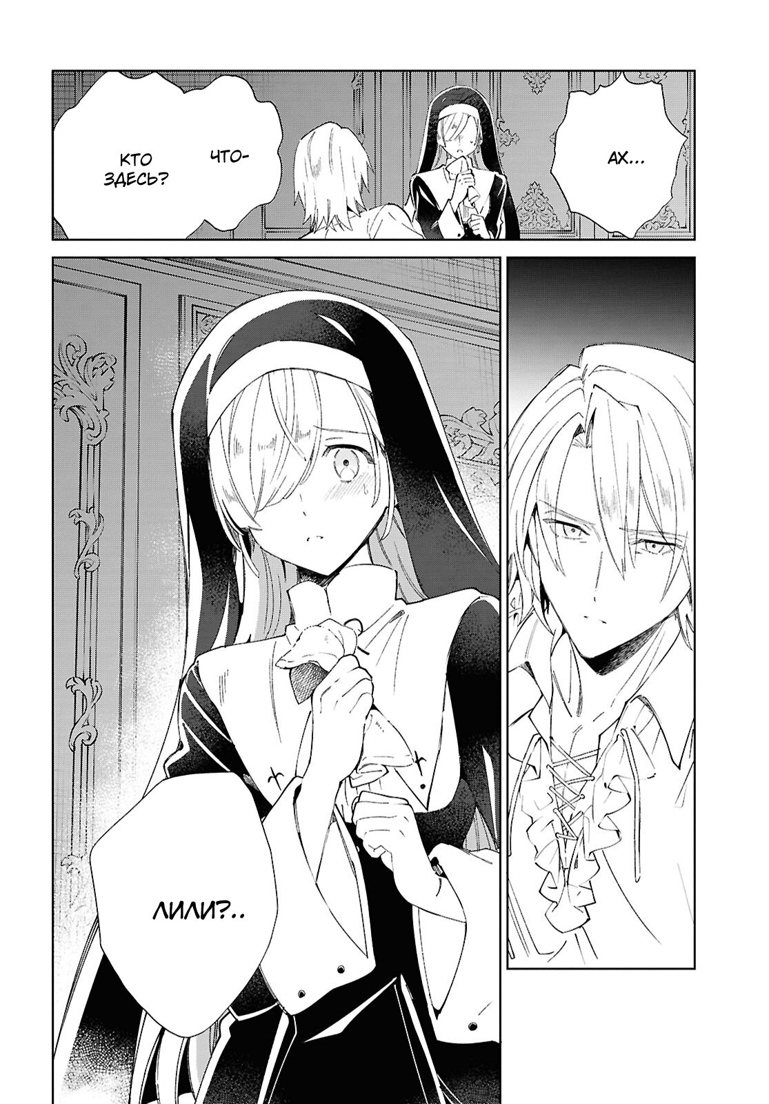 Манга Я фанатка злодейки - Глава 52 Страница 26