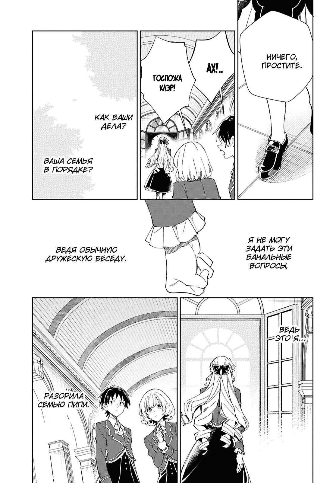 Манга Я фанатка злодейки - Глава 52 Страница 11