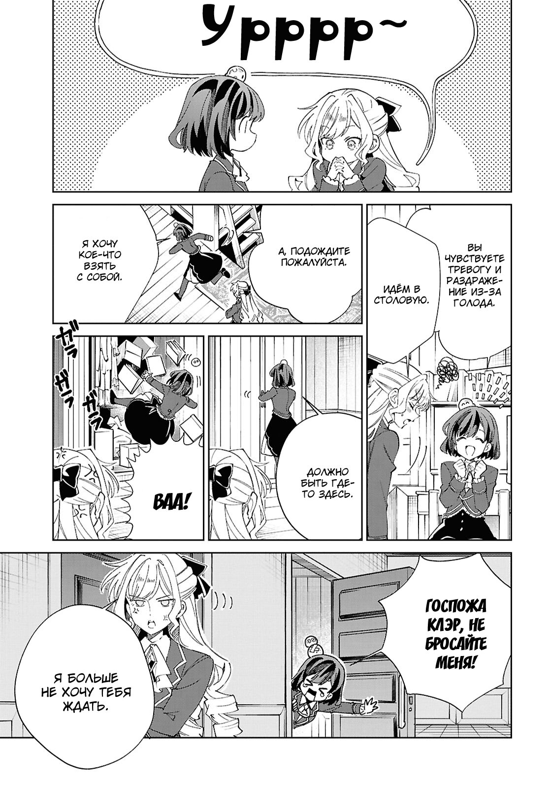 Манга Я фанатка злодейки - Глава 52 Страница 9