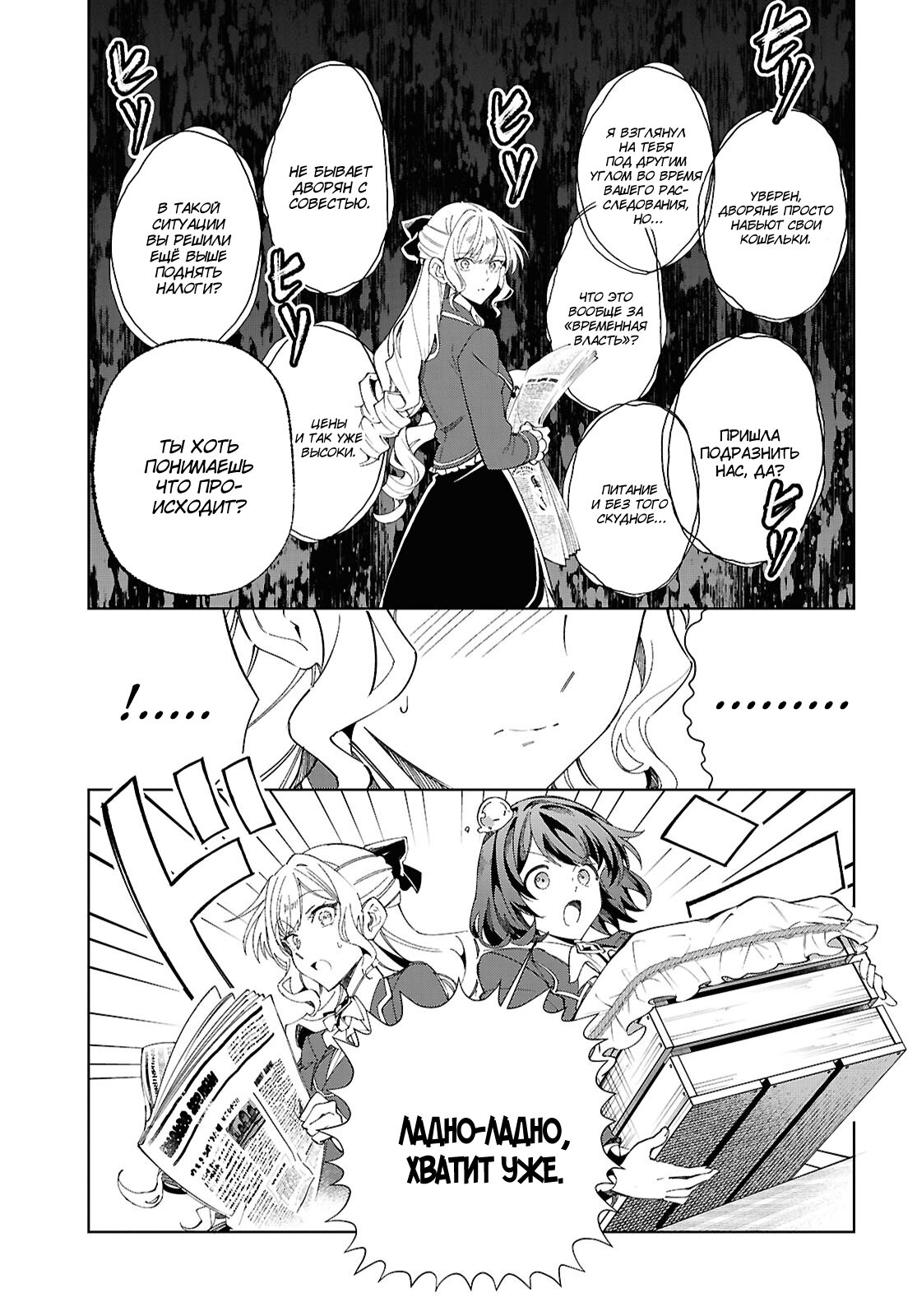 Манга Я фанатка злодейки - Глава 52 Страница 15