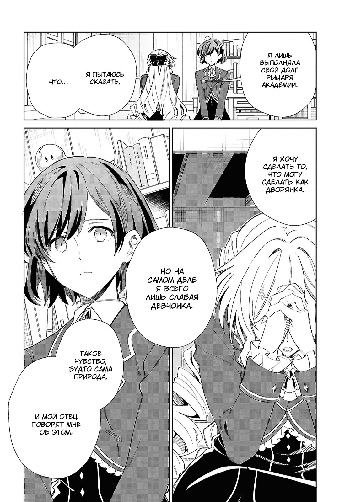 Манга Я фанатка злодейки - Глава 52 Страница 8