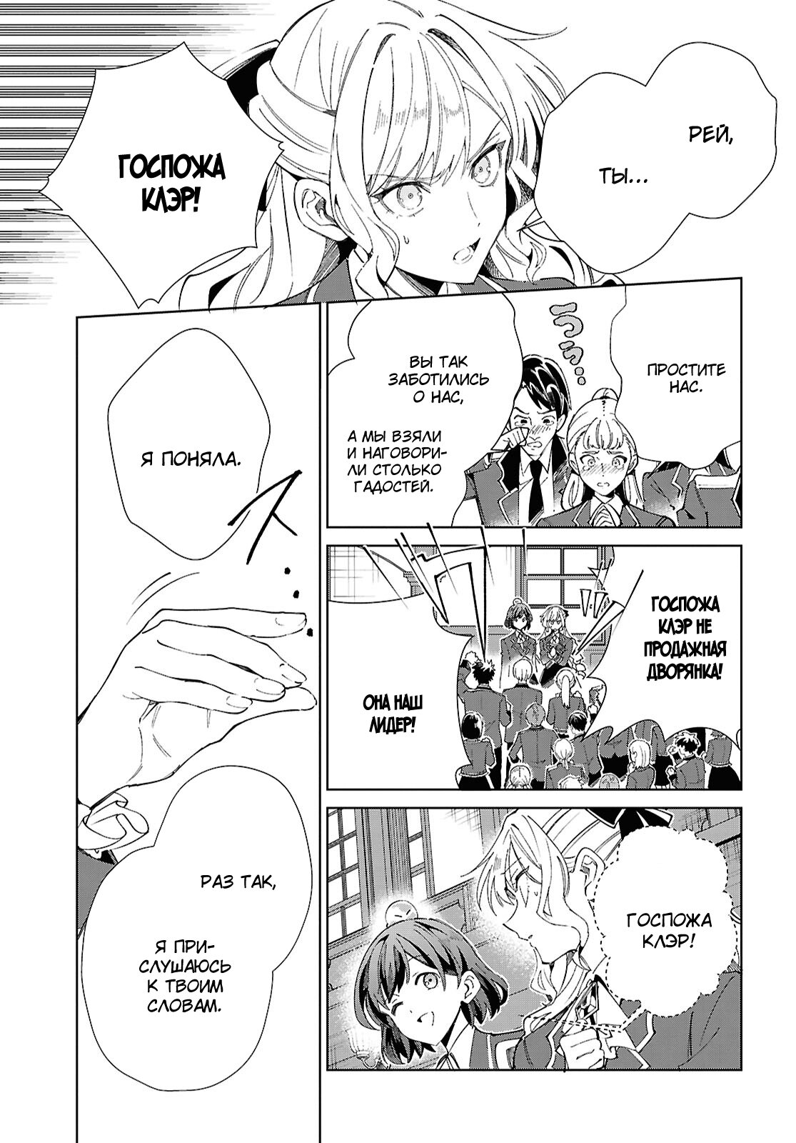 Манга Я фанатка злодейки - Глава 52 Страница 21