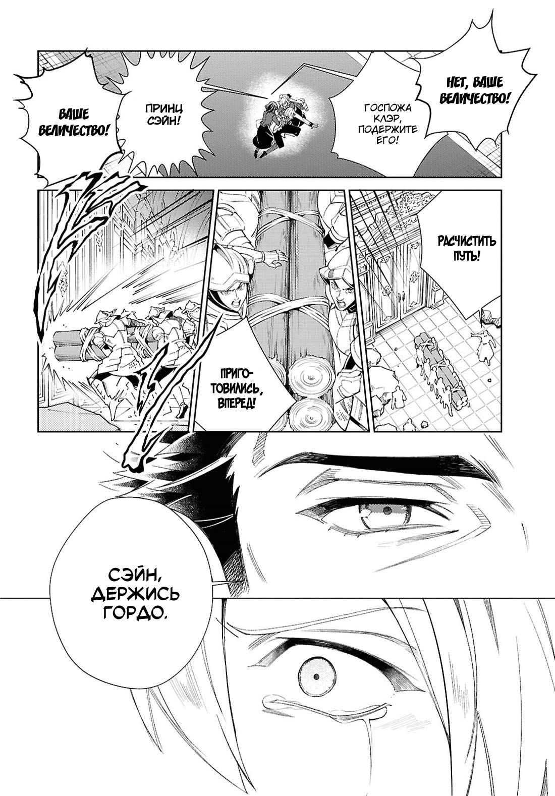 Манга Я фанатка злодейки - Глава 51 Страница 16