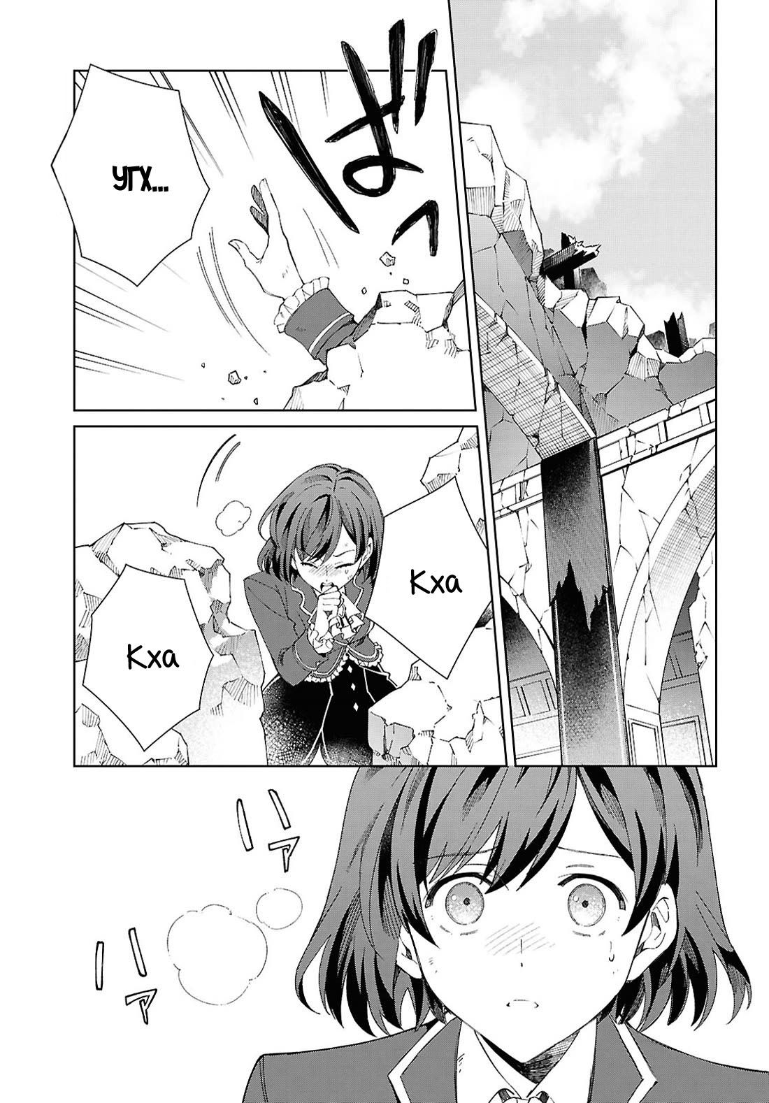 Манга Я фанатка злодейки - Глава 51 Страница 4