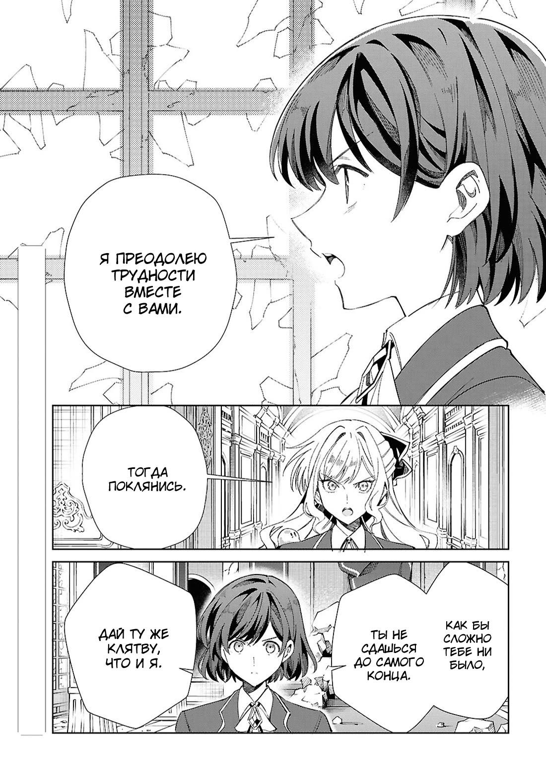 Манга Я фанатка злодейки - Глава 51 Страница 25