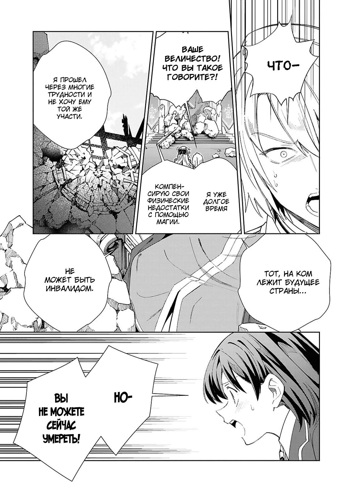 Манга Я фанатка злодейки - Глава 51 Страница 13