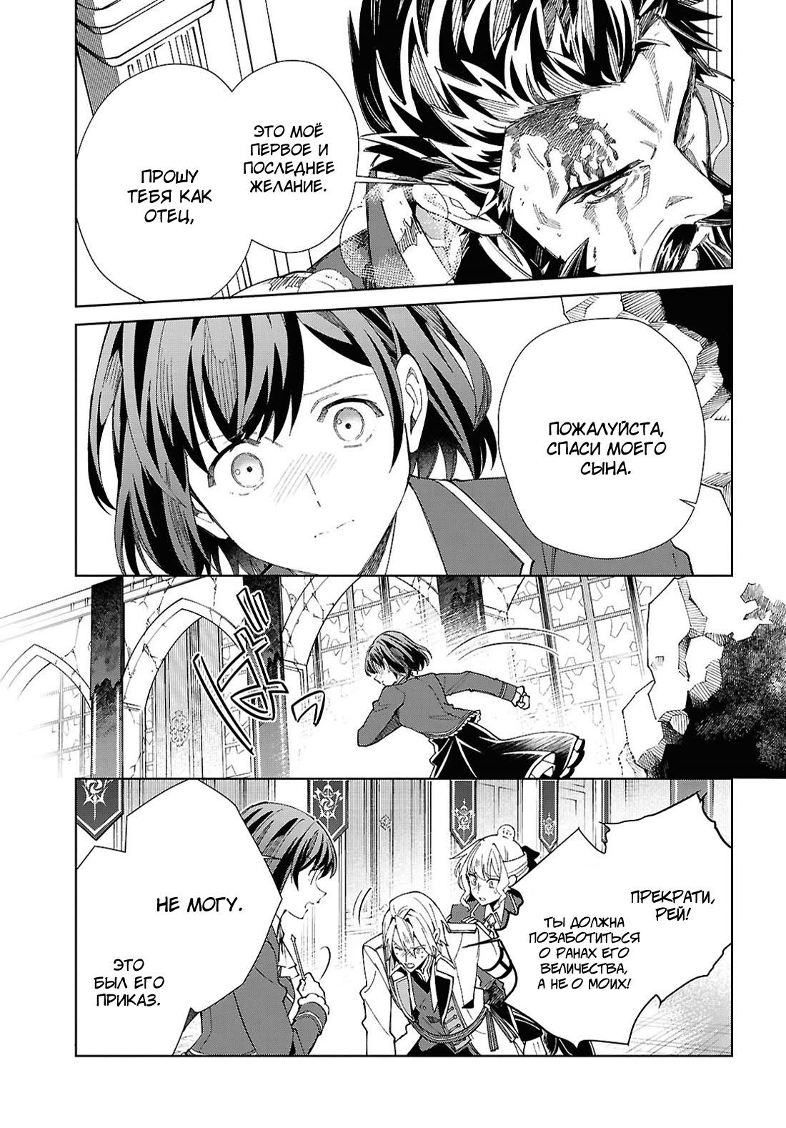 Манга Я фанатка злодейки - Глава 51 Страница 15