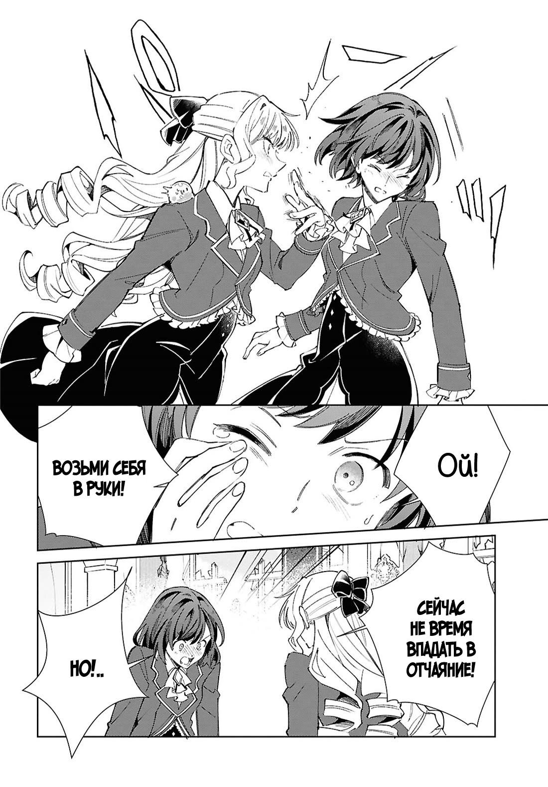 Манга Я фанатка злодейки - Глава 51 Страница 22