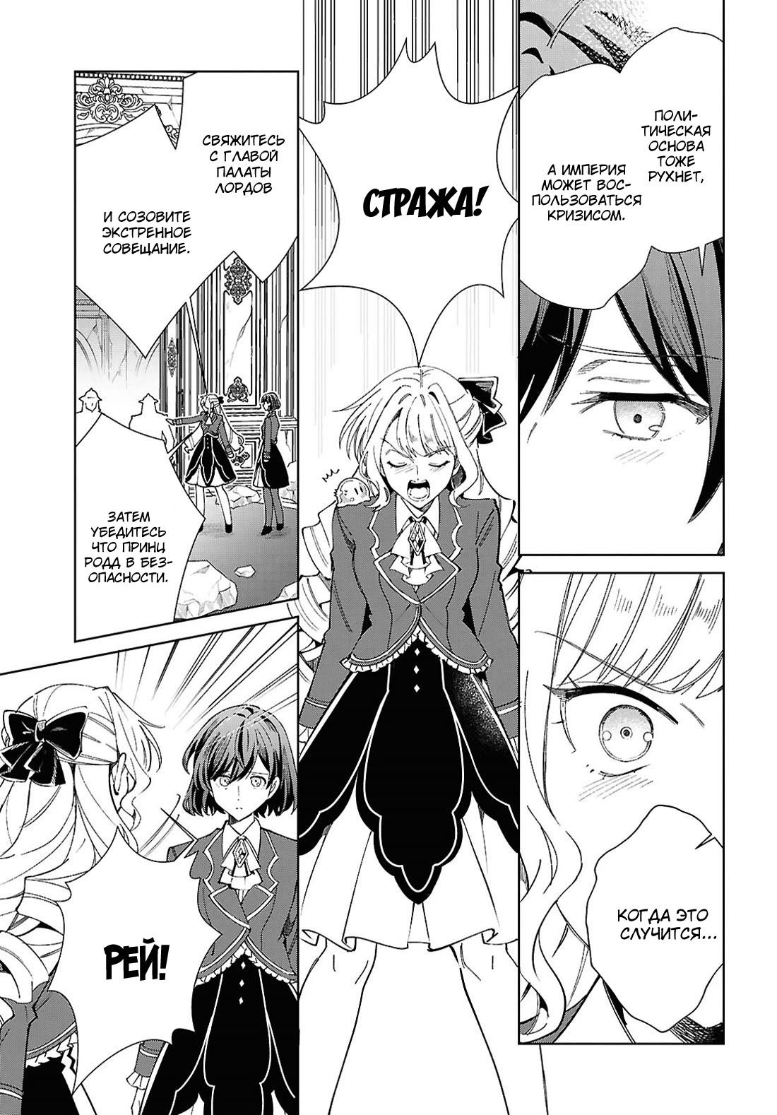 Манга Я фанатка злодейки - Глава 51 Страница 21