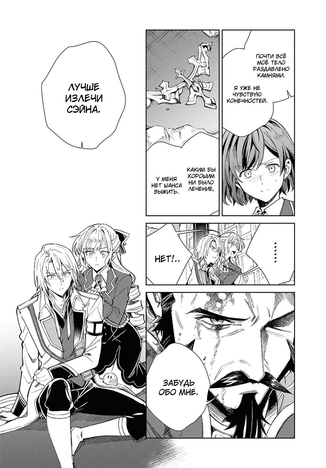 Манга Я фанатка злодейки - Глава 51 Страница 12