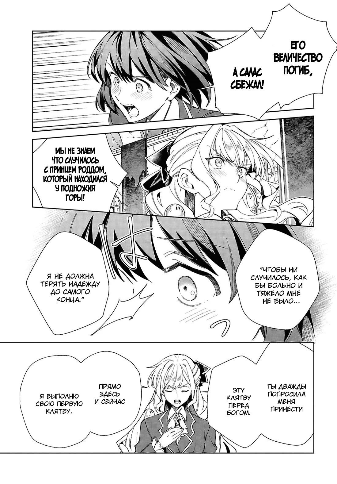 Манга Я фанатка злодейки - Глава 51 Страница 23