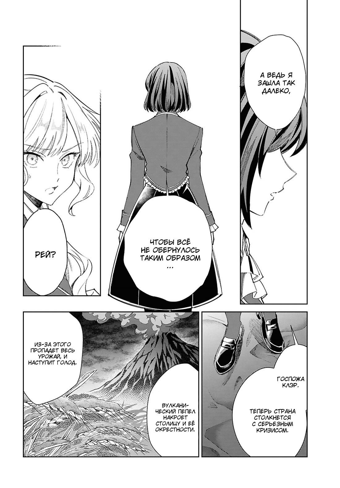 Манга Я фанатка злодейки - Глава 51 Страница 20