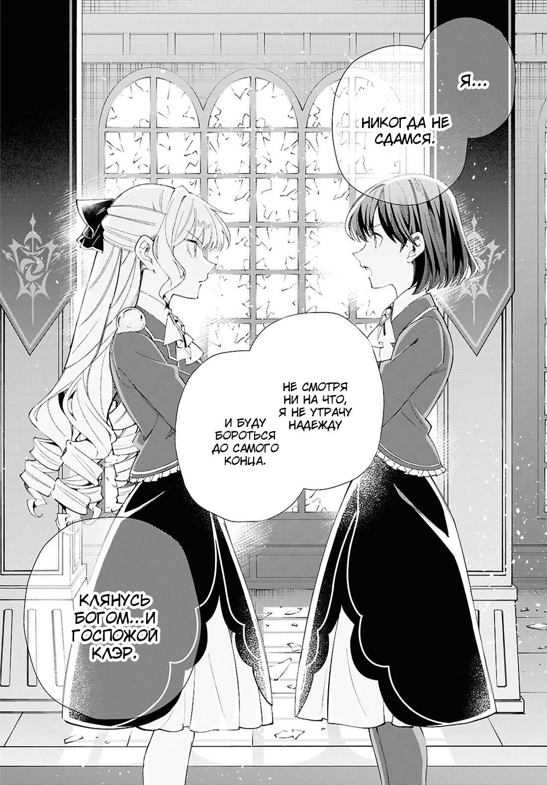 Манга Я фанатка злодейки - Глава 51 Страница 26