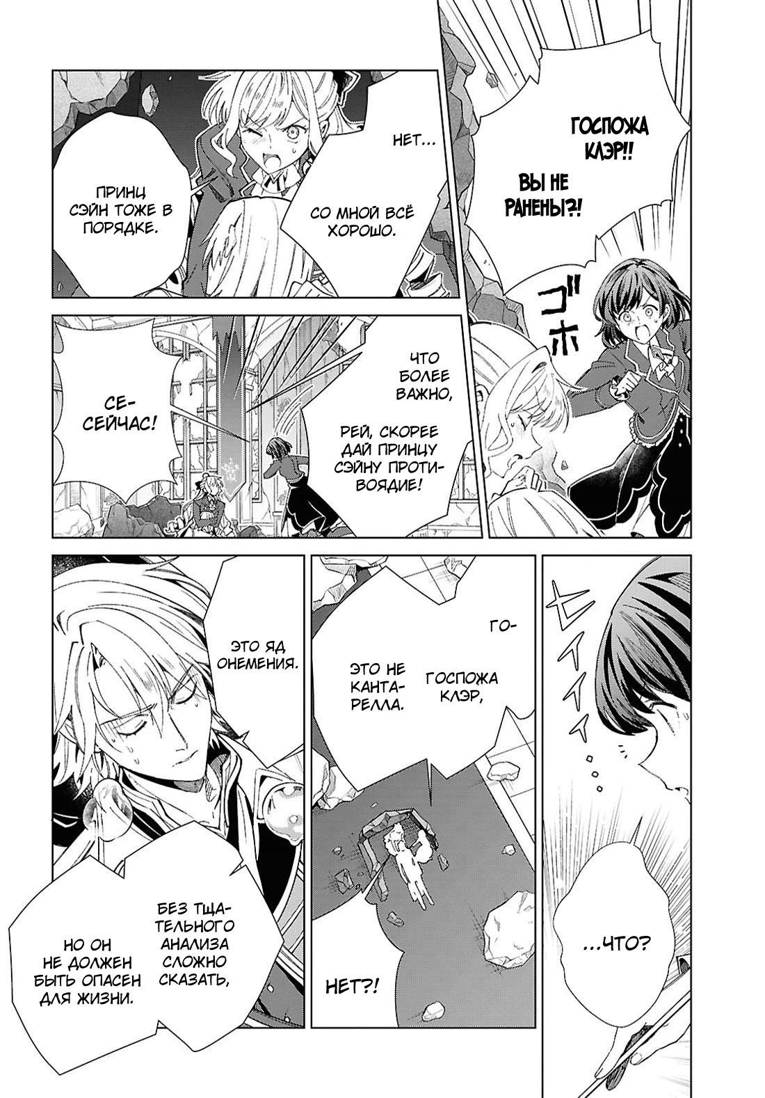 Манга Я фанатка злодейки - Глава 51 Страница 6