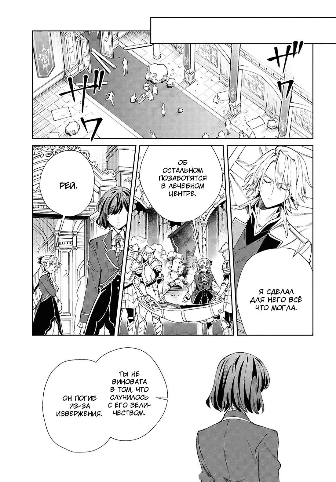 Манга Я фанатка злодейки - Глава 51 Страница 19