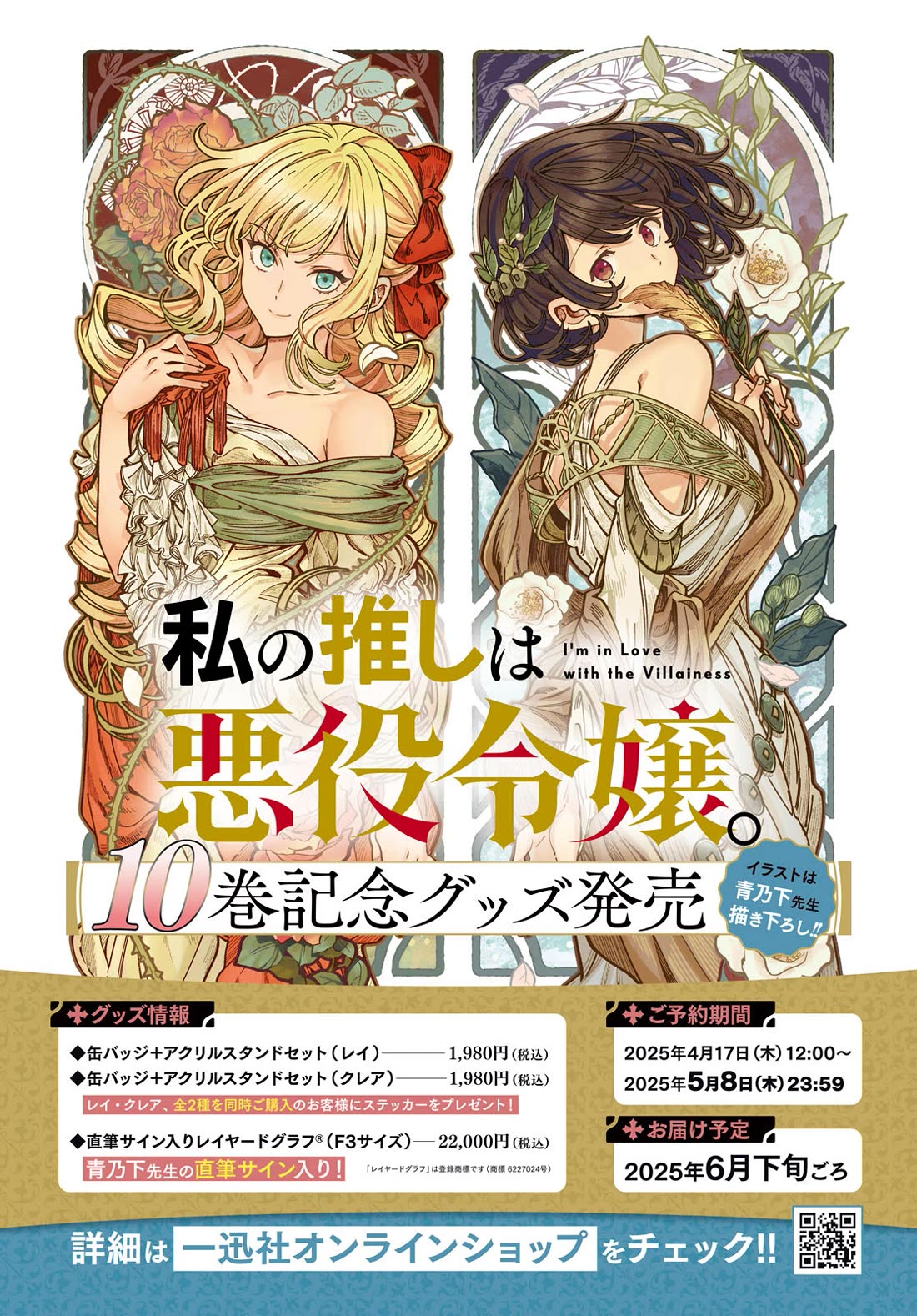 Манга Я фанатка злодейки - Глава 51 Страница 1