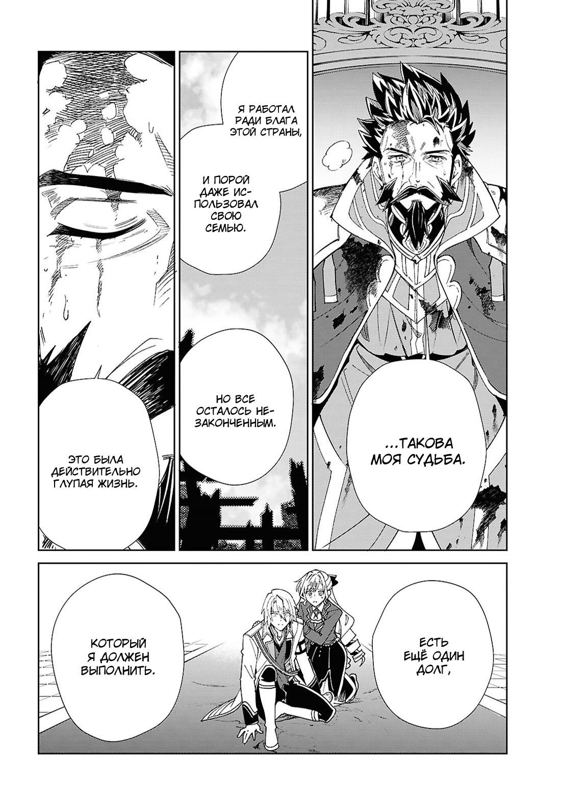 Манга Я фанатка злодейки - Глава 51 Страница 14