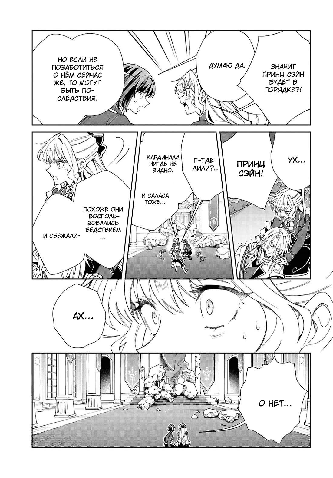 Манга Я фанатка злодейки - Глава 51 Страница 7