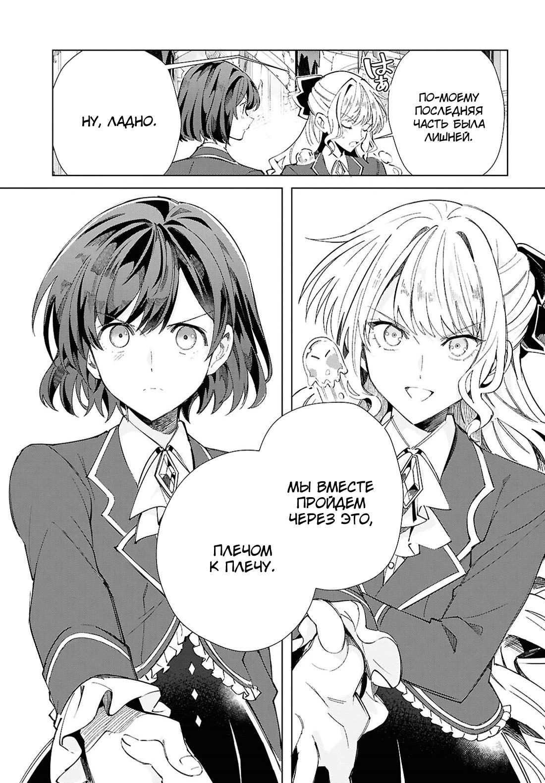 Манга Я фанатка злодейки - Глава 51 Страница 27