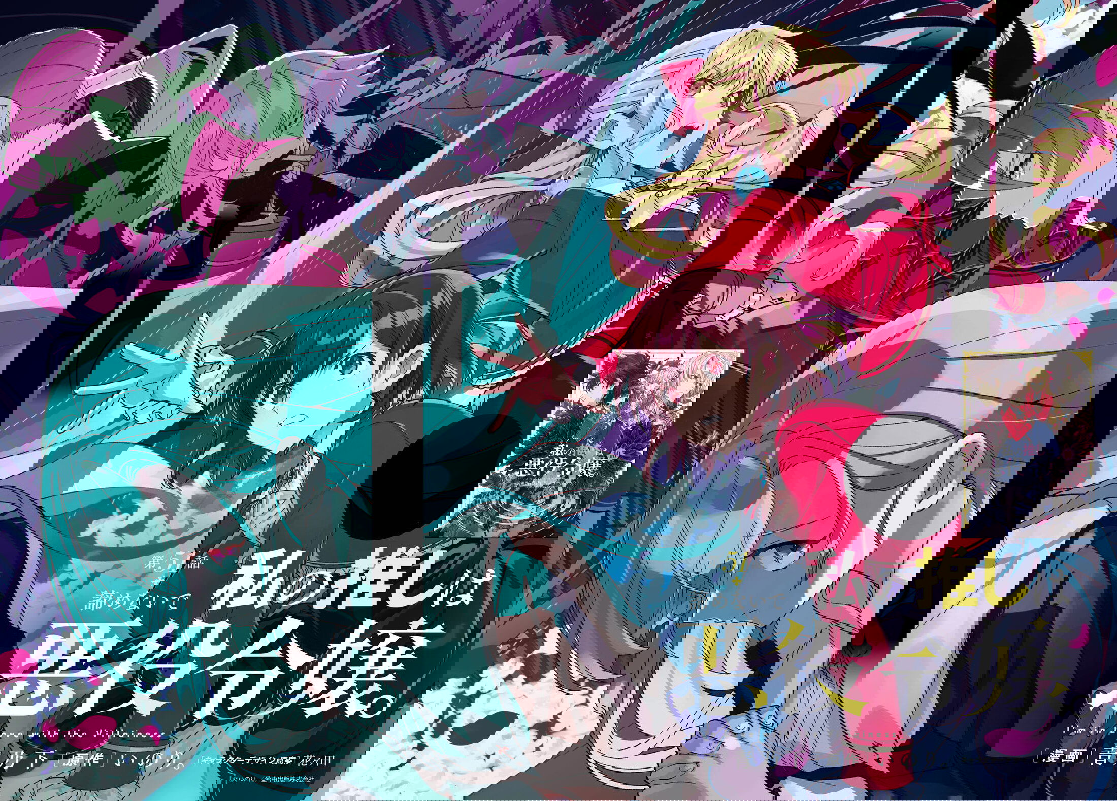 Манга Я фанатка злодейки - Глава 51 Страница 3