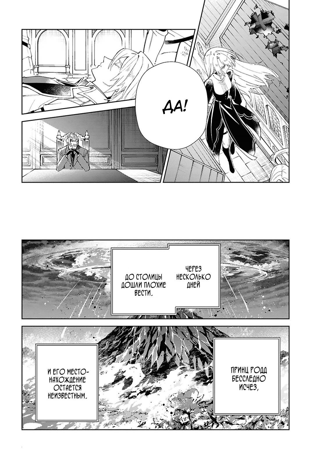 Манга Я фанатка злодейки - Глава 51 Страница 28