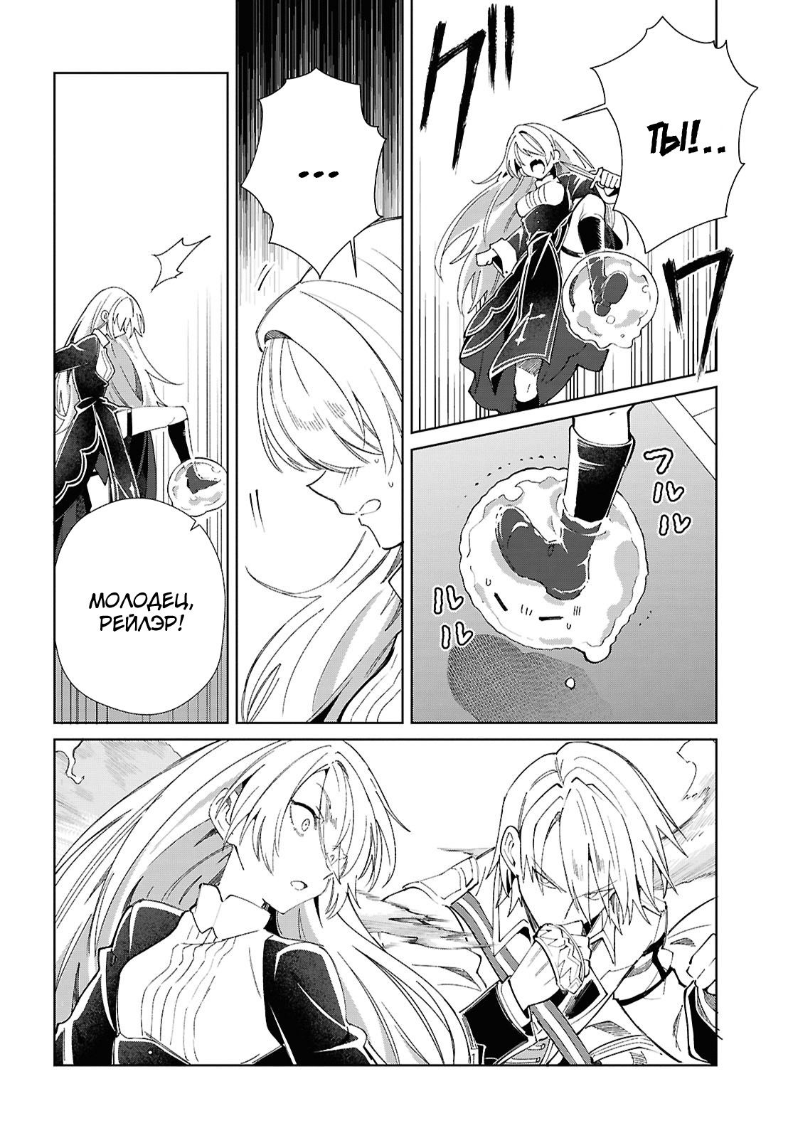 Манга Я фанатка злодейки - Глава 50 Страница 22