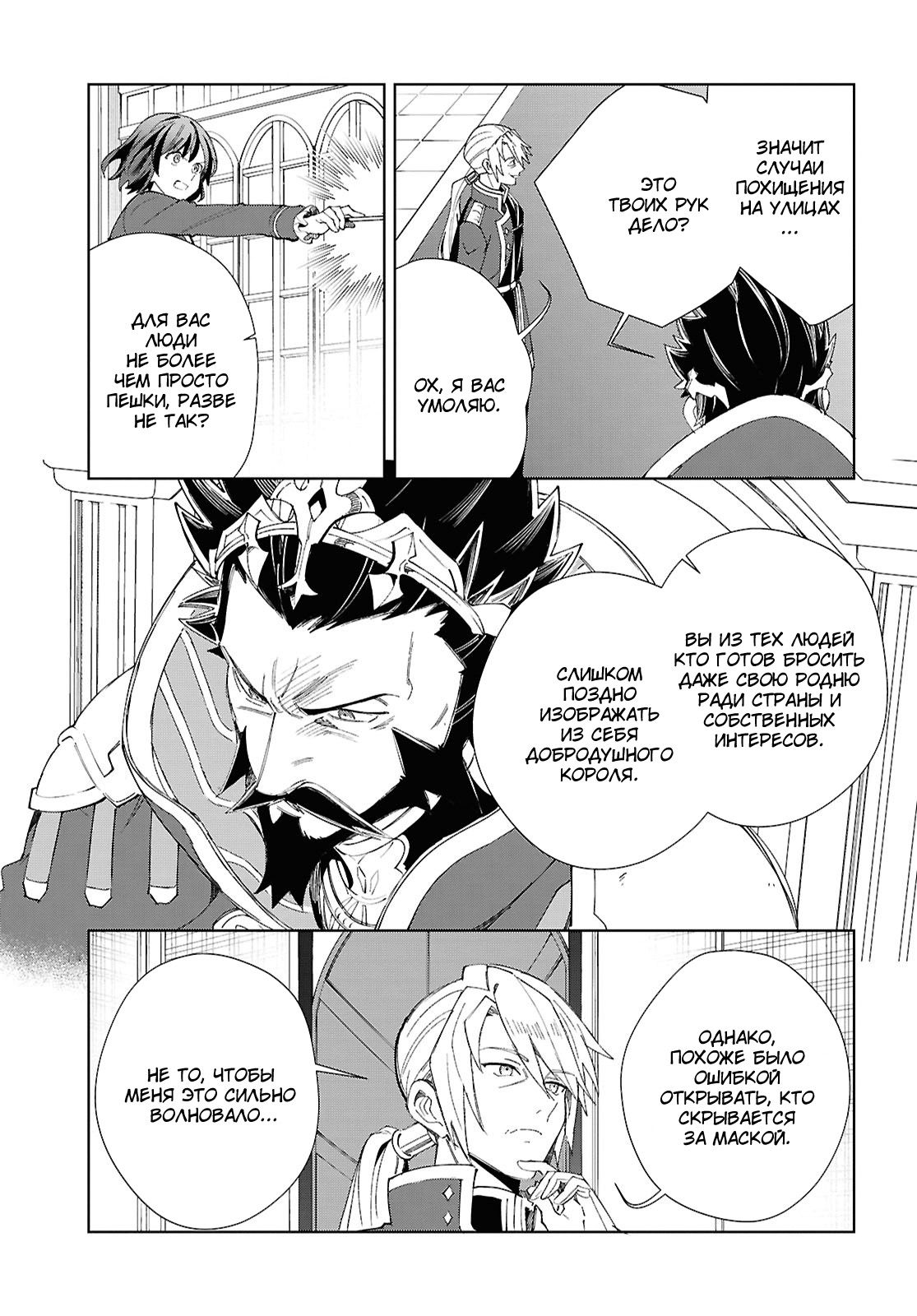 Манга Я фанатка злодейки - Глава 50 Страница 15