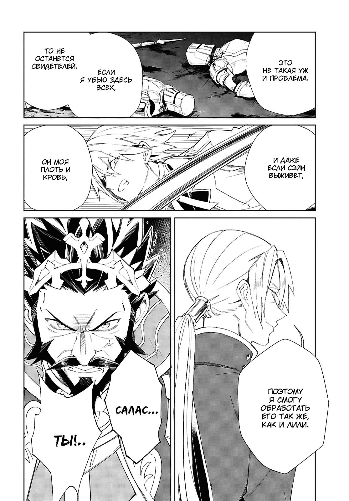 Манга Я фанатка злодейки - Глава 50 Страница 16