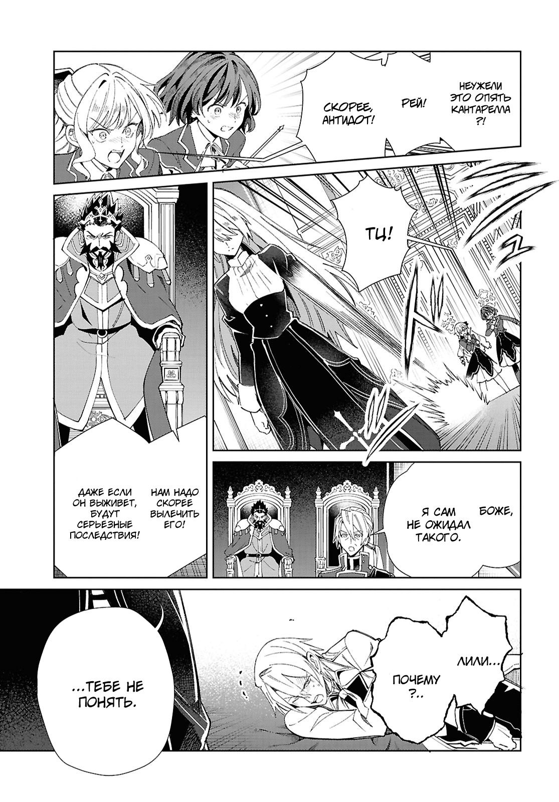 Манга Я фанатка злодейки - Глава 50 Страница 29