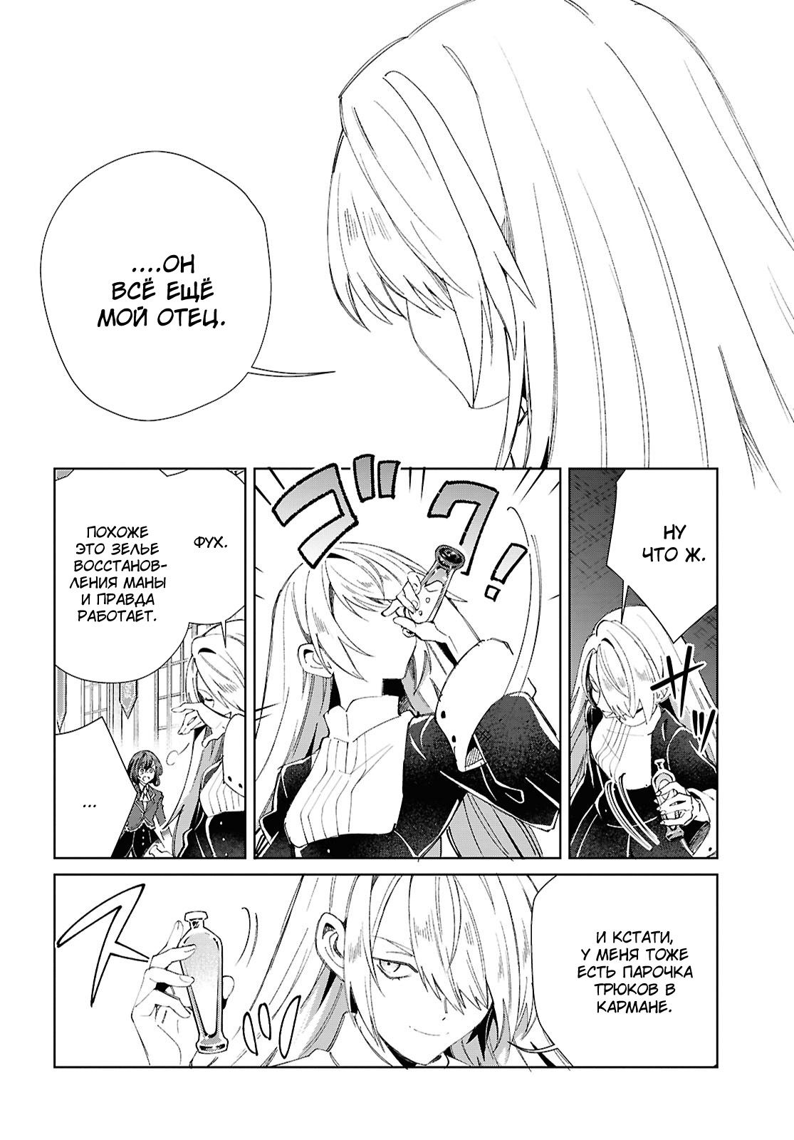 Манга Я фанатка злодейки - Глава 50 Страница 30