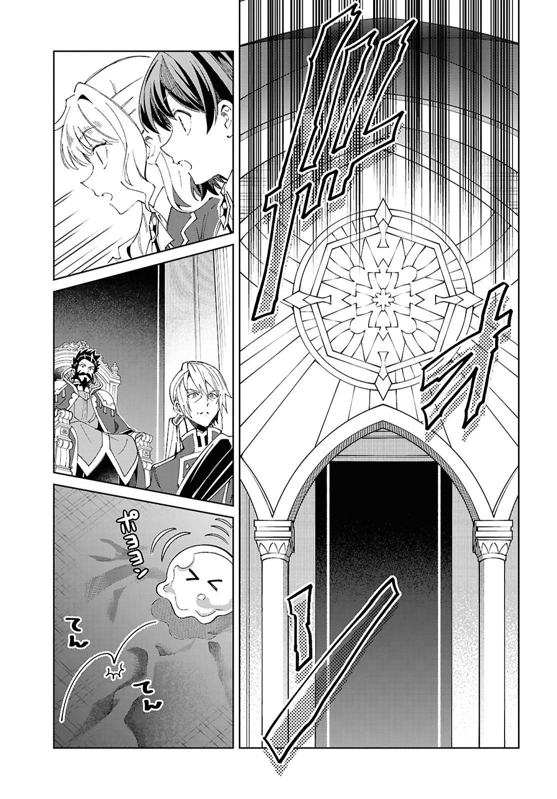 Манга Я фанатка злодейки - Глава 50 Страница 23