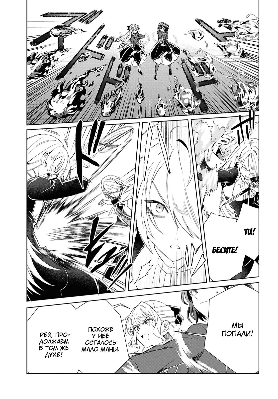 Манга Я фанатка злодейки - Глава 50 Страница 17