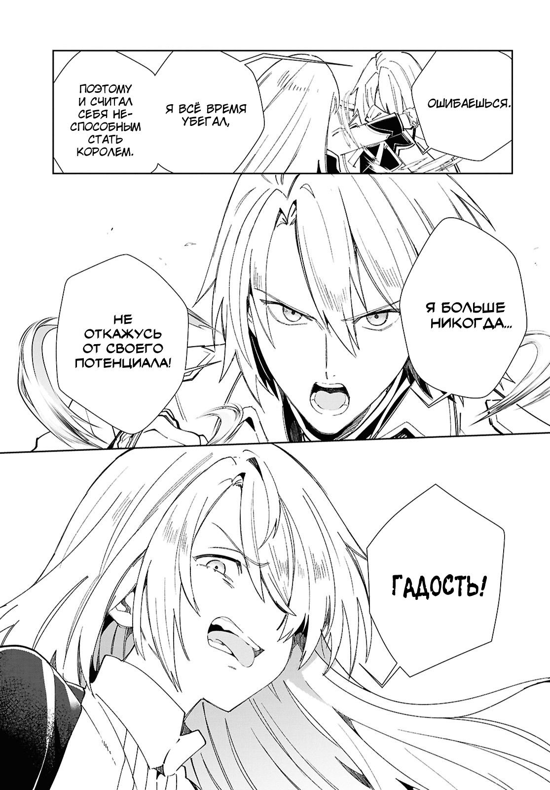 Манга Я фанатка злодейки - Глава 50 Страница 7