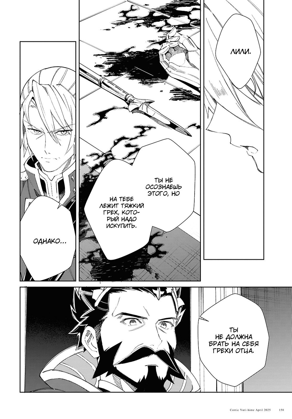 Манга Я фанатка злодейки - Глава 50 Страница 26