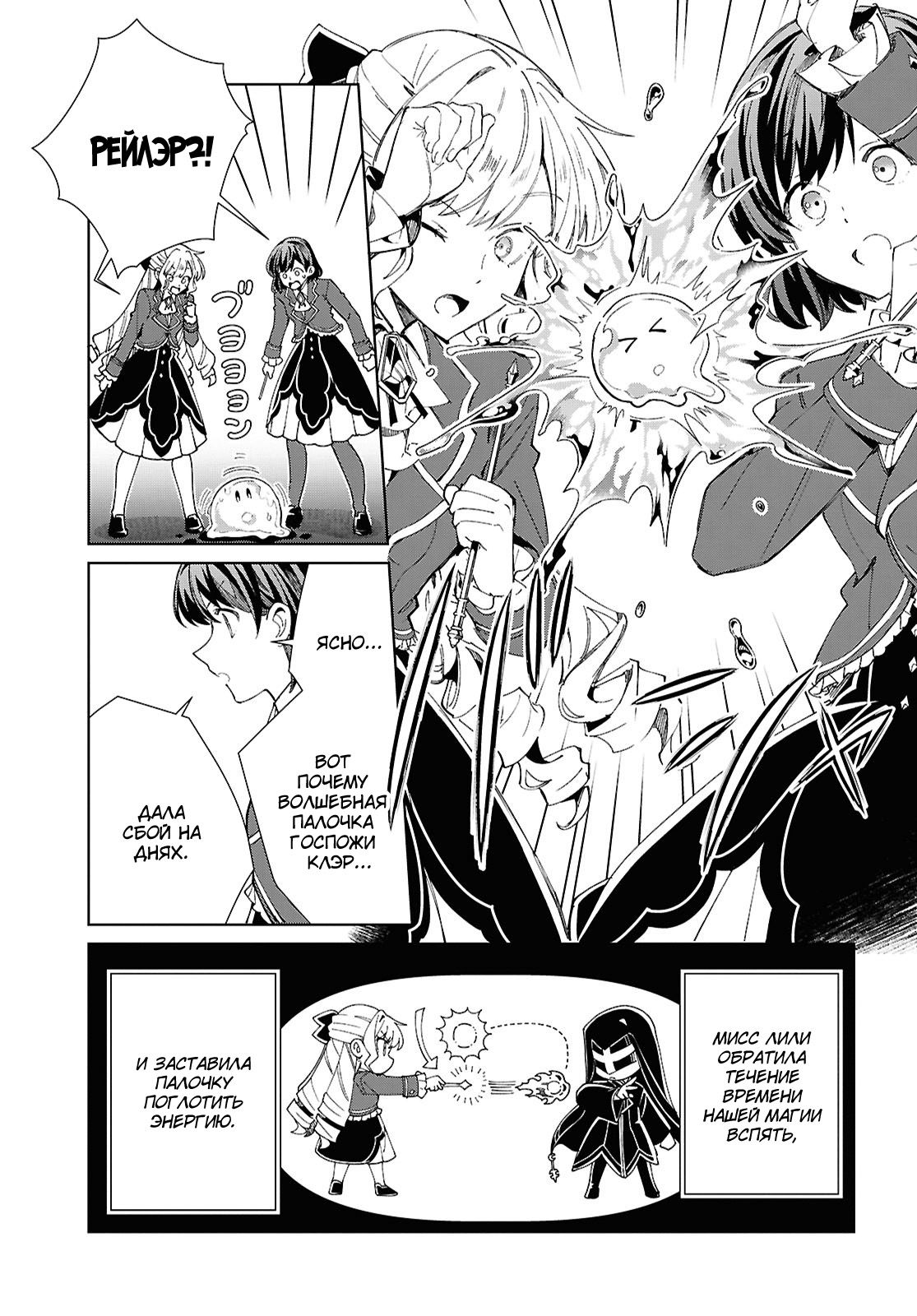 Манга Я фанатка злодейки - Глава 50 Страница 11