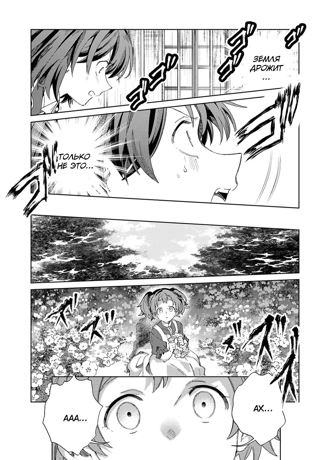 Манга Я фанатка злодейки - Глава 50 Страница 33