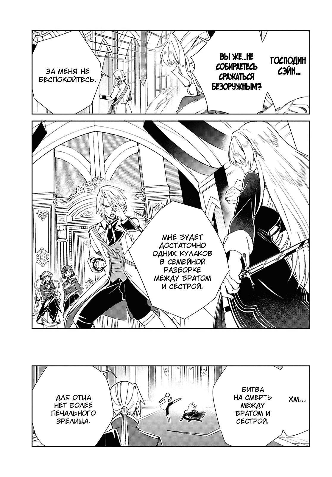 Манга Я фанатка злодейки - Глава 50 Страница 13