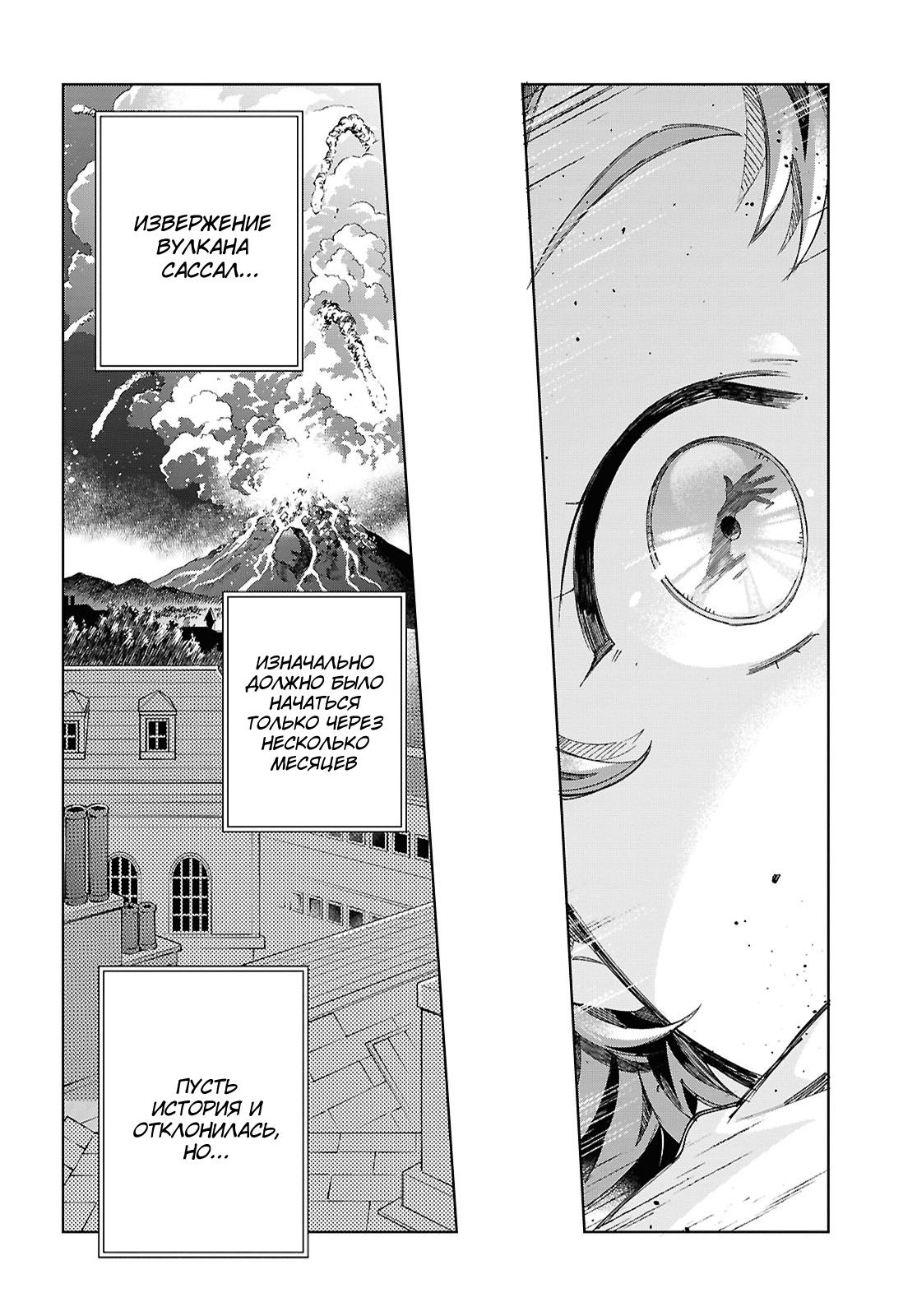 Манга Я фанатка злодейки - Глава 50 Страница 36