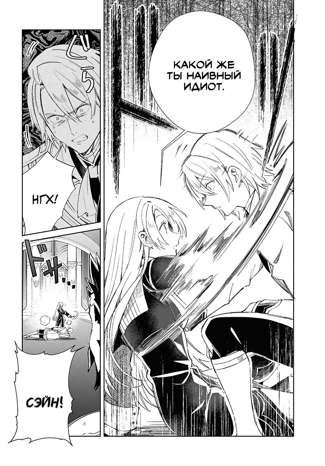 Манга Я фанатка злодейки - Глава 50 Страница 28