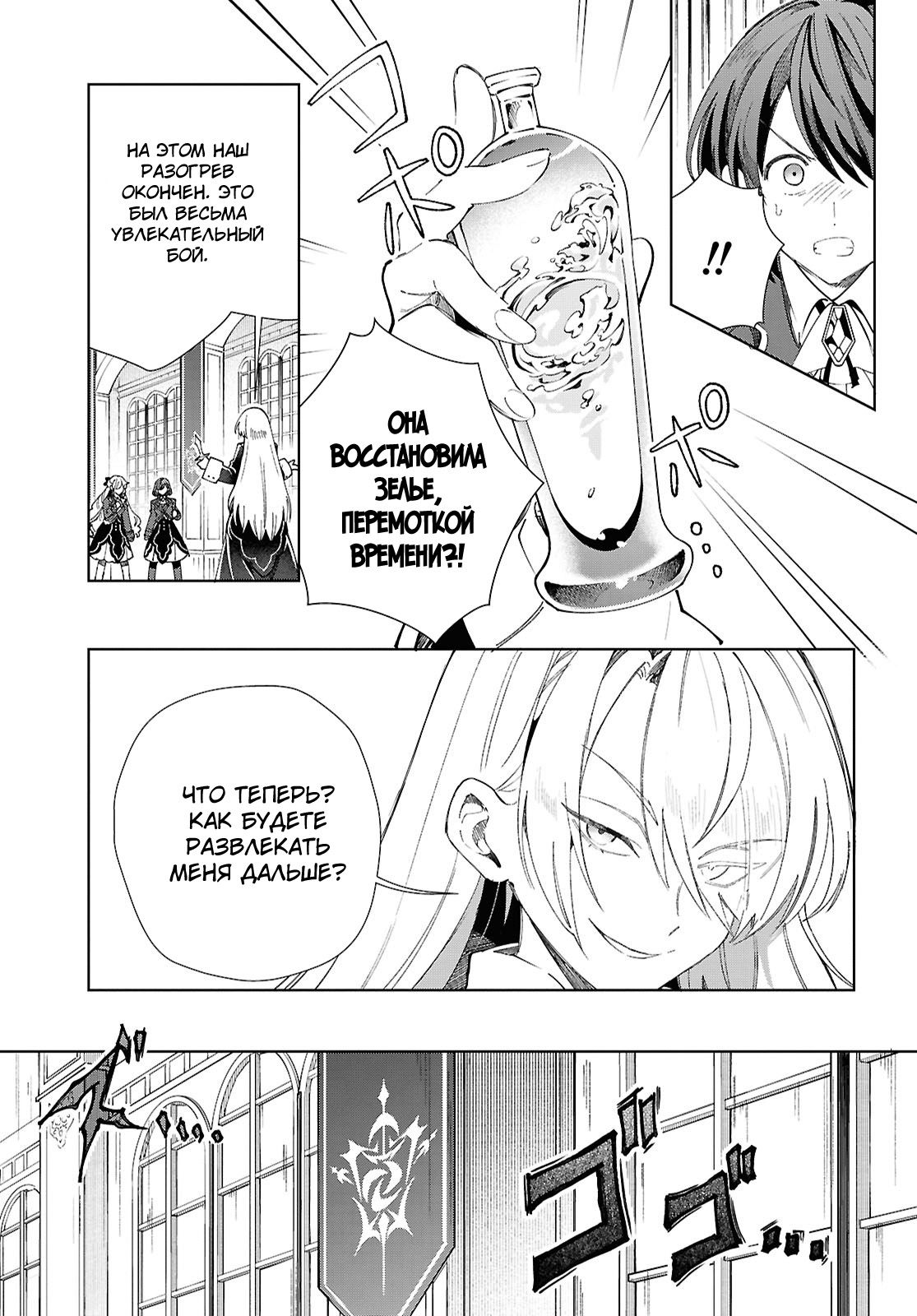 Манга Я фанатка злодейки - Глава 50 Страница 31