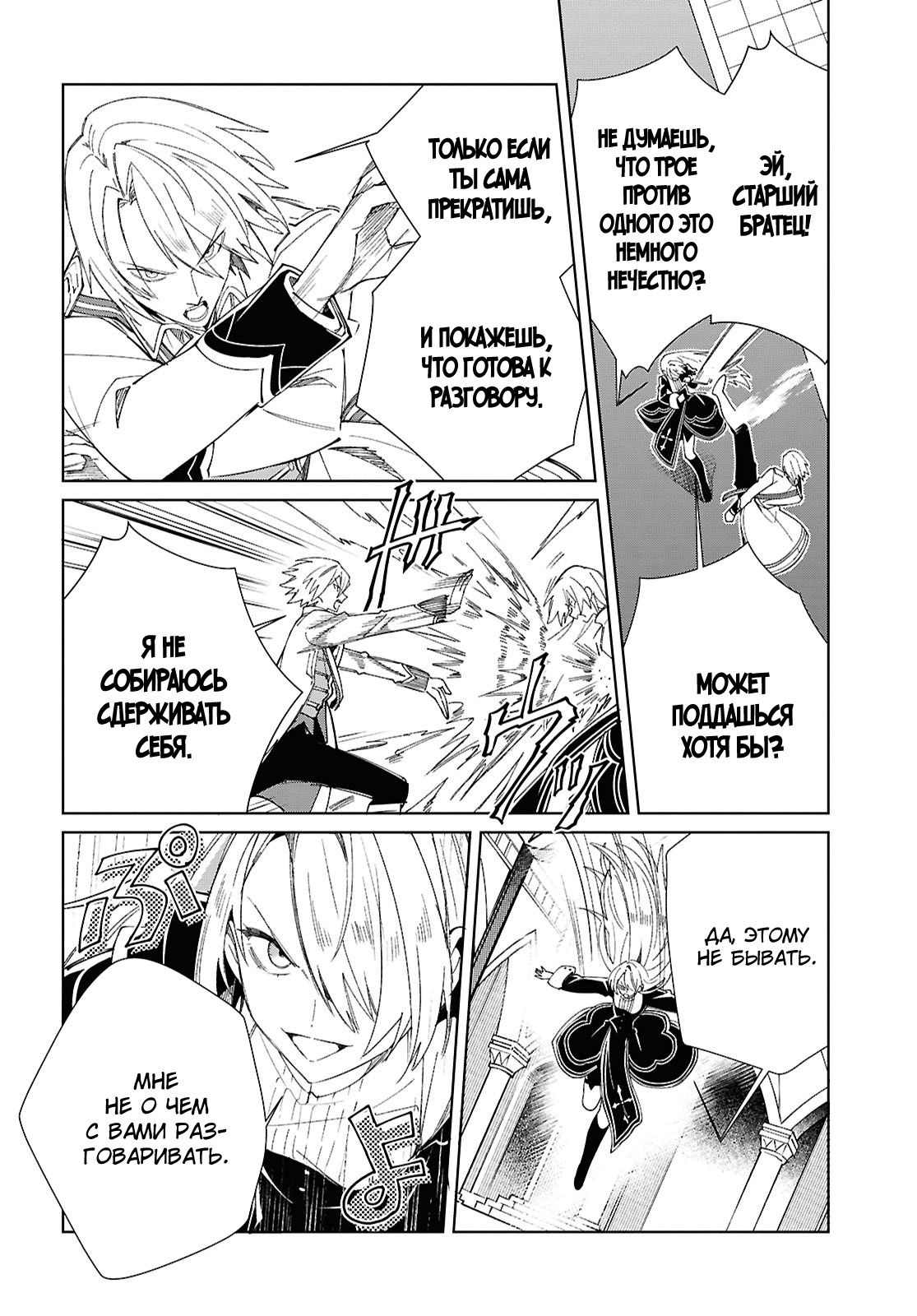 Манга Я фанатка злодейки - Глава 50 Страница 20