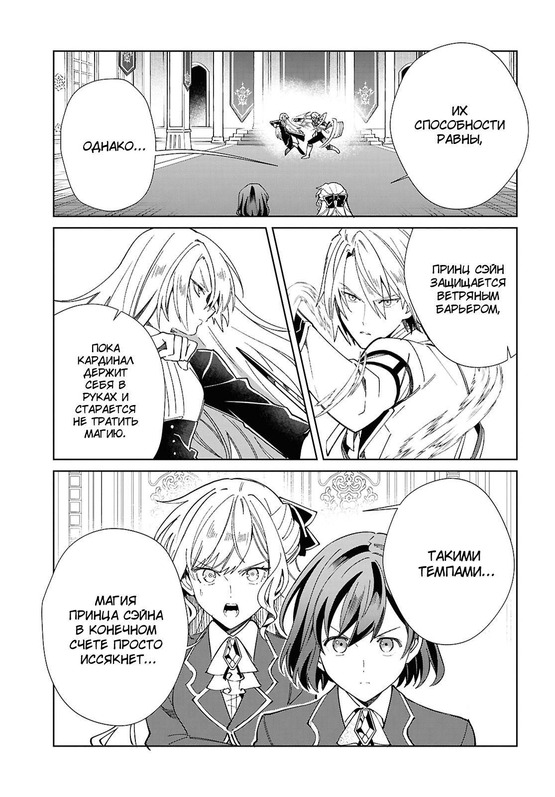 Манга Я фанатка злодейки - Глава 50 Страница 5