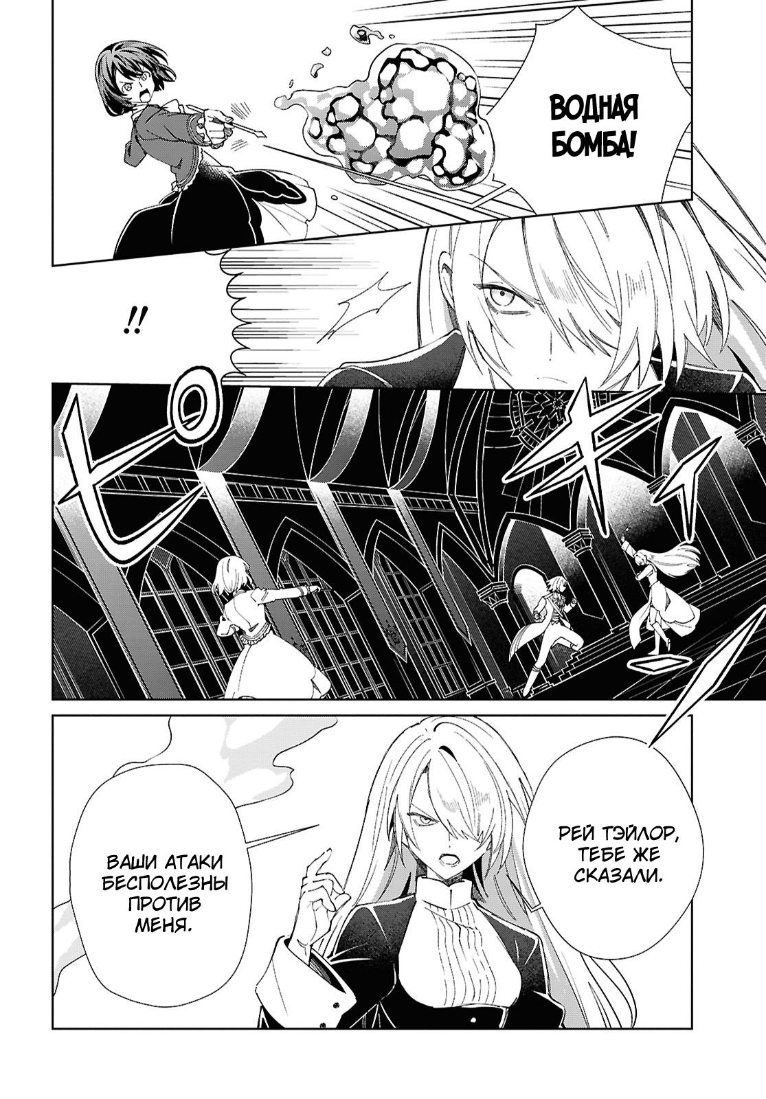 Манга Я фанатка злодейки - Глава 50 Страница 8