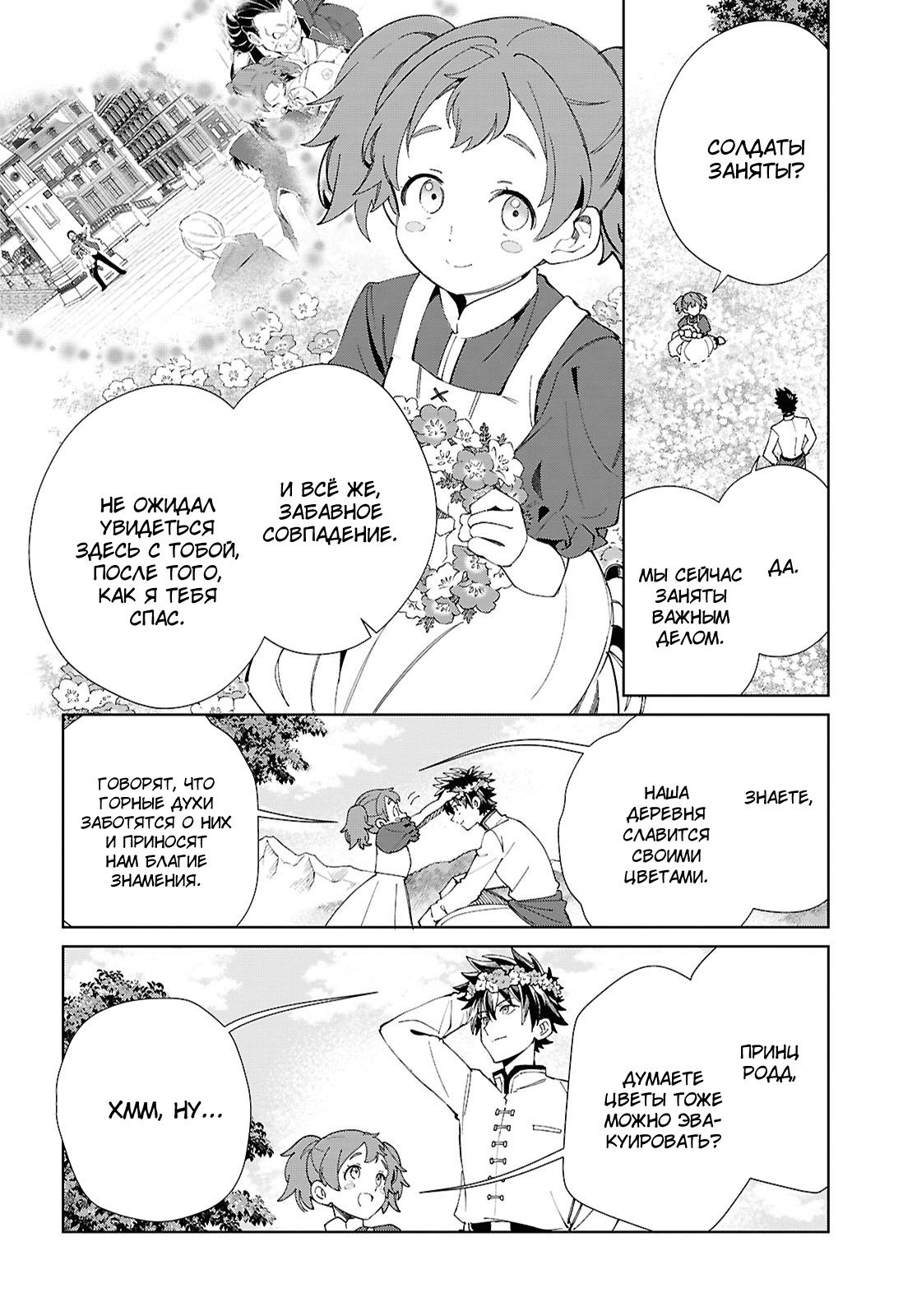 Манга Я фанатка злодейки - Глава 50 Страница 2