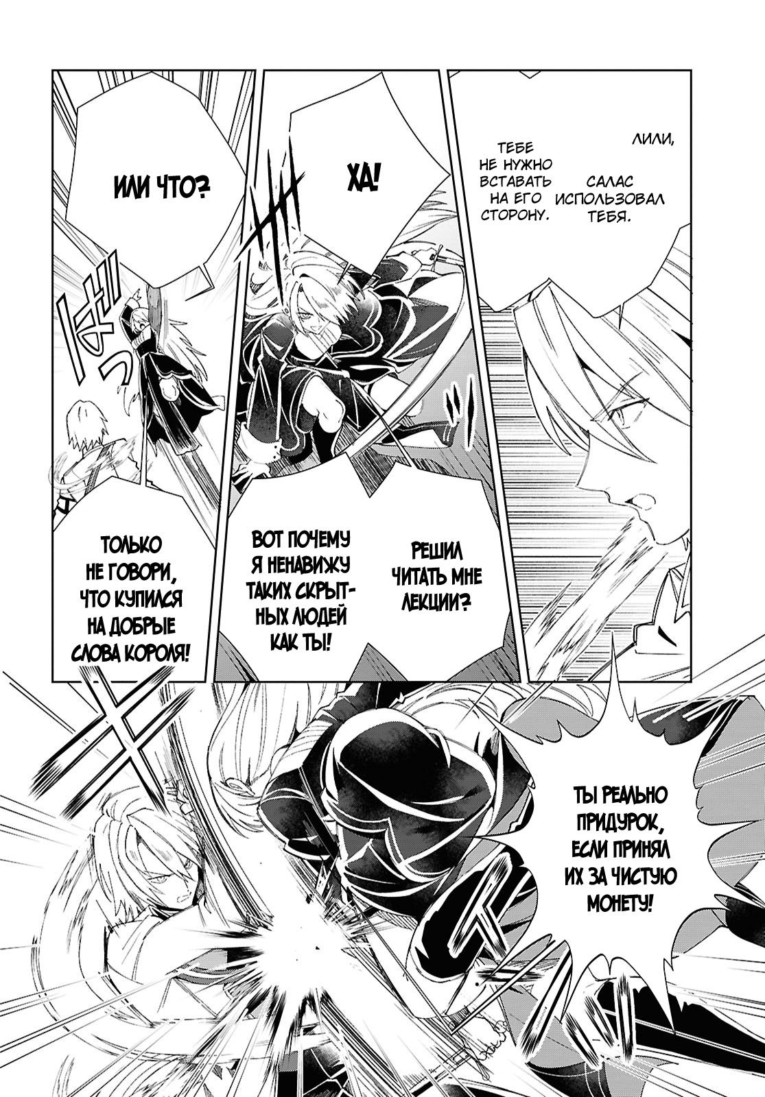 Манга Я фанатка злодейки - Глава 50 Страница 6