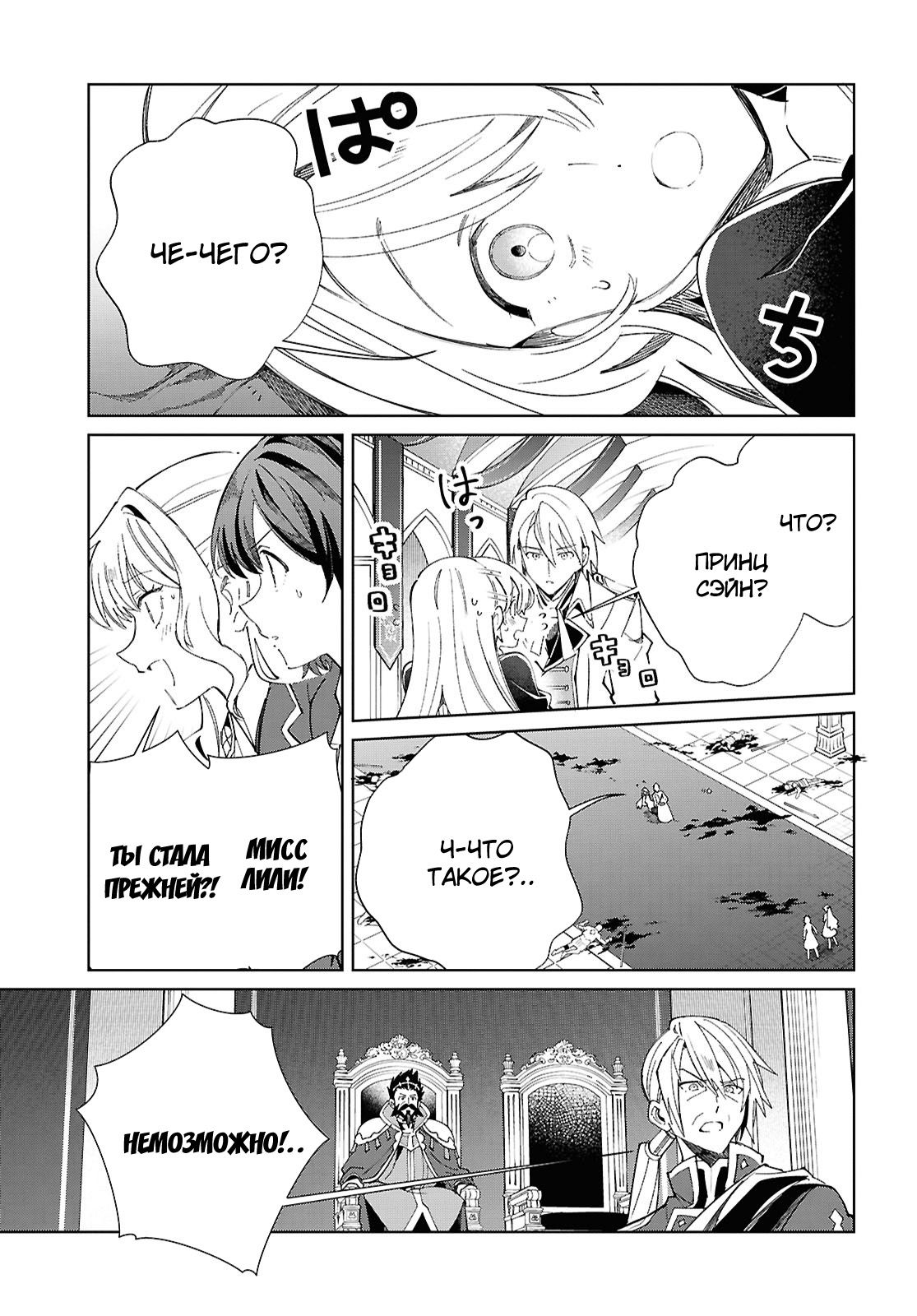 Манга Я фанатка злодейки - Глава 50 Страница 25