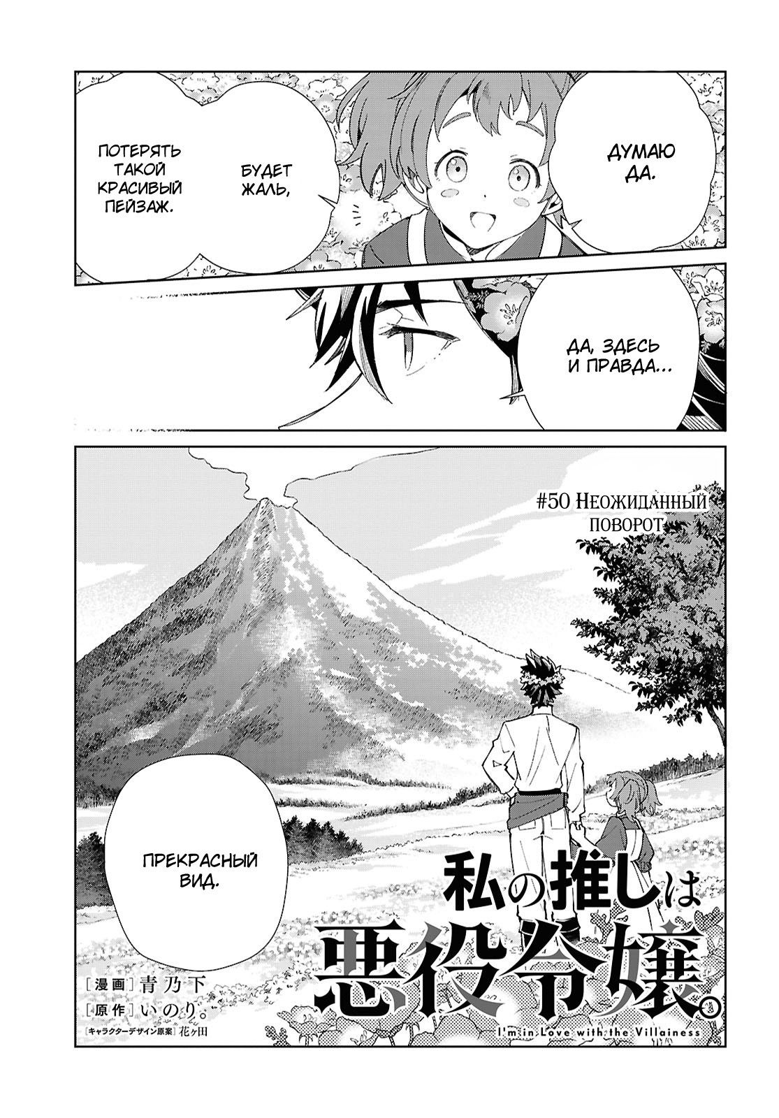 Манга Я фанатка злодейки - Глава 50 Страница 3