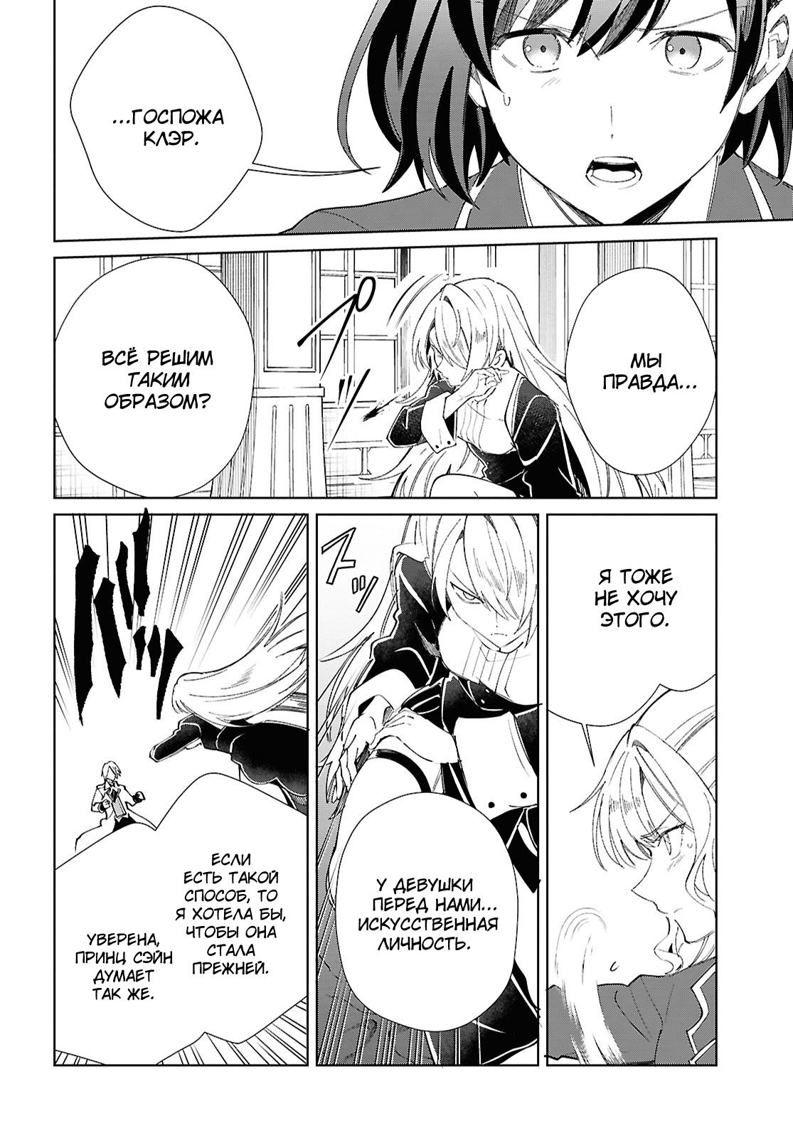 Манга Я фанатка злодейки - Глава 50 Страница 18